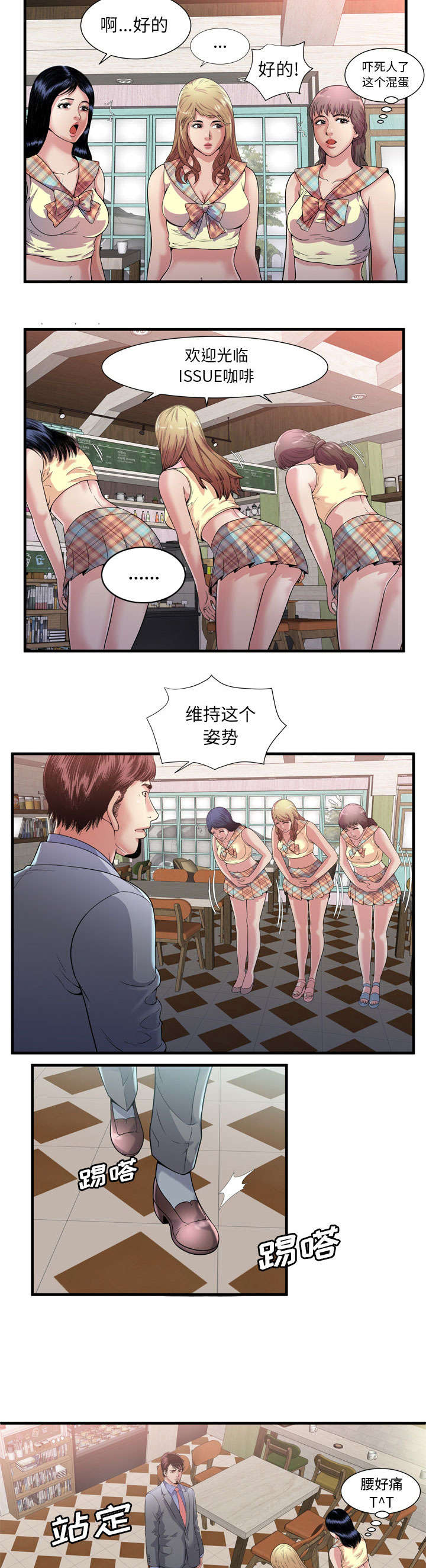 闺蜜的陷阱漫画,第80章：衣冠禽兽4图