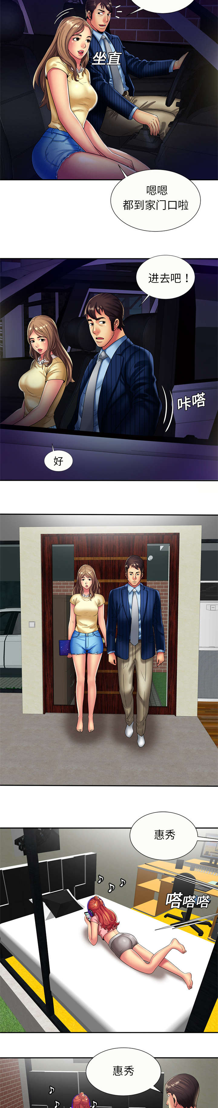 闺蜜的陷阱漫画,第23章：父爱5图