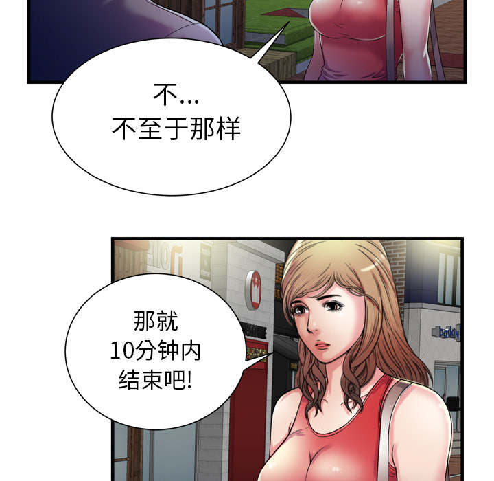 闺蜜的陷阱漫画,第68章：对峙1图