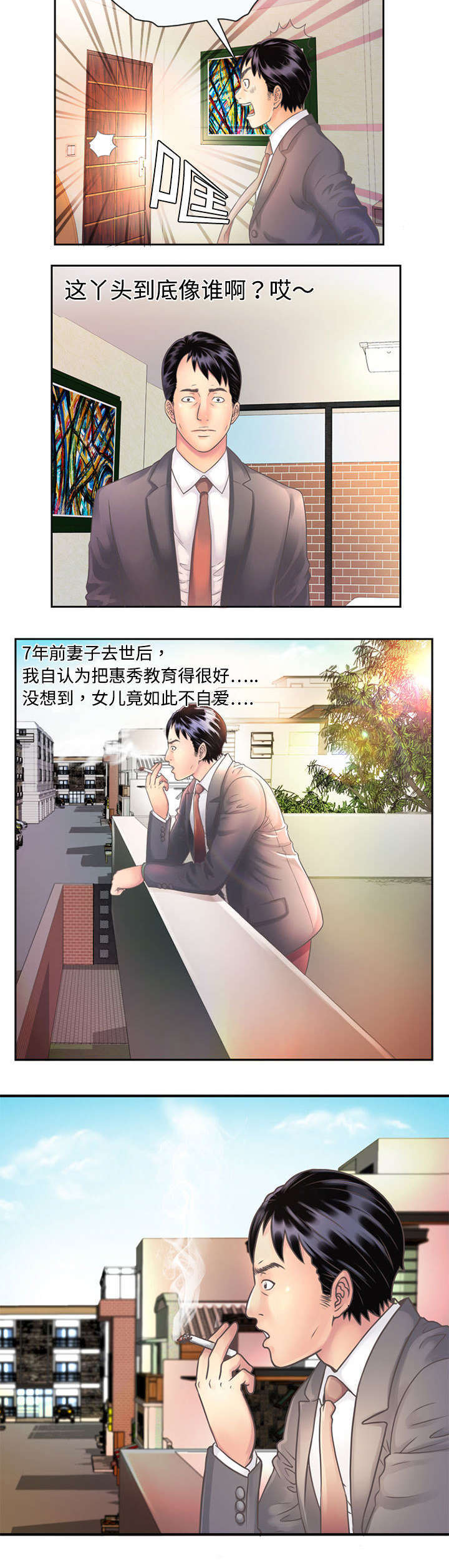 闺蜜的陷阱漫画,第1章：雅妍4图