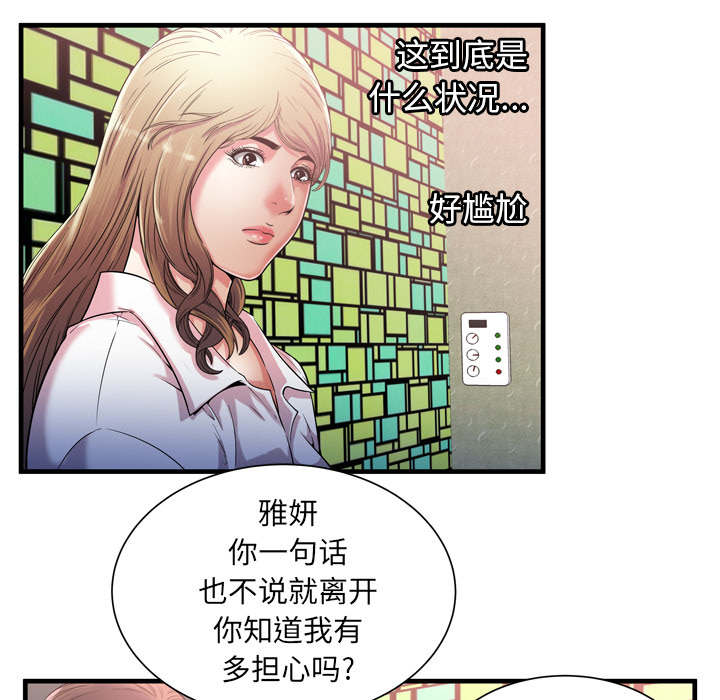 闺蜜的陷阱漫画,第74章：想她1图