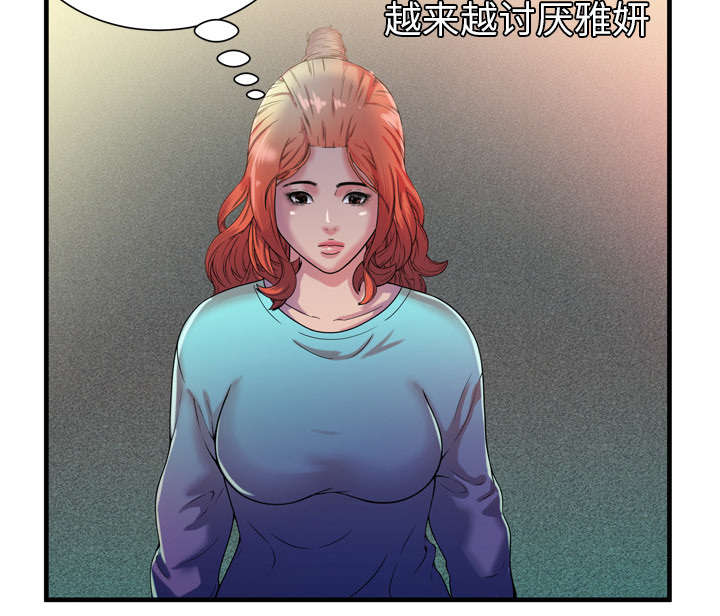 闺蜜的陷阱漫画,第65章：名人和嫉妒1图