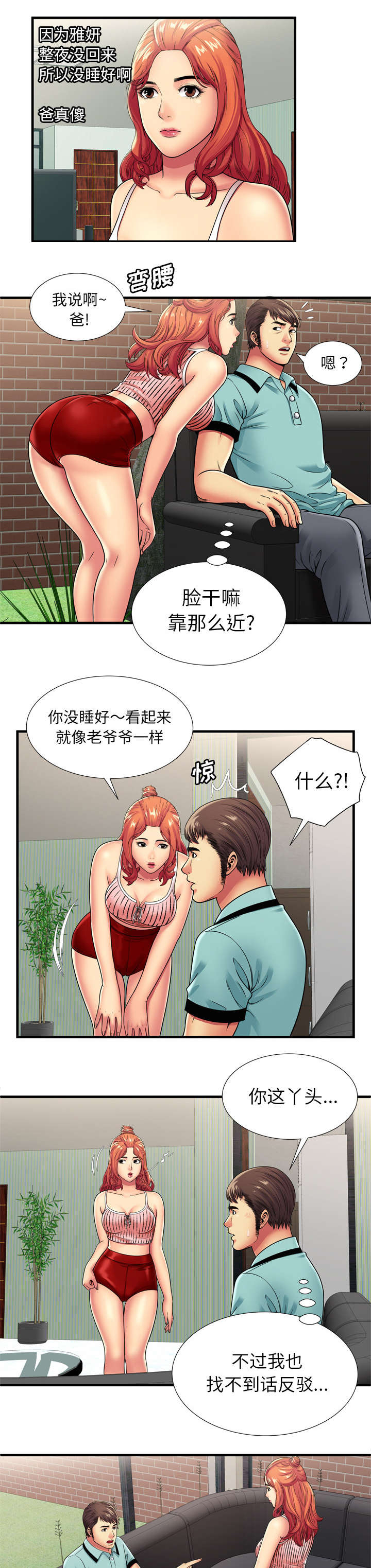 闺蜜的陷阱漫画,第43章：离去3图