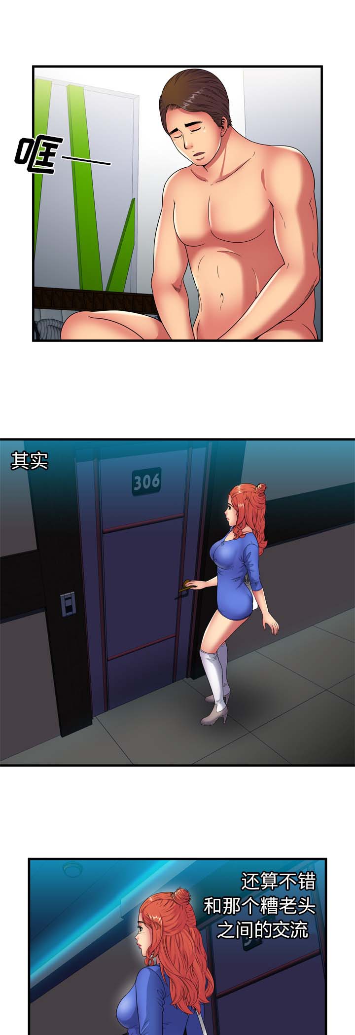 闺蜜的陷阱漫画,第55章：回家前的犹豫3图