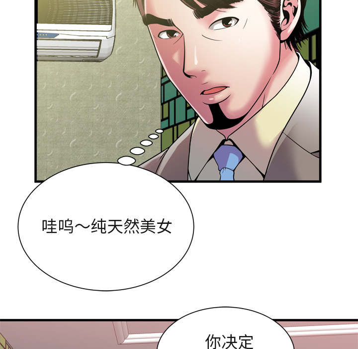 闺蜜的陷阱漫画,第71章：偷窥5图