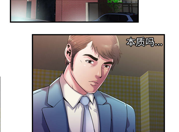 闺蜜的陷阱漫画,第69章：交谈4图