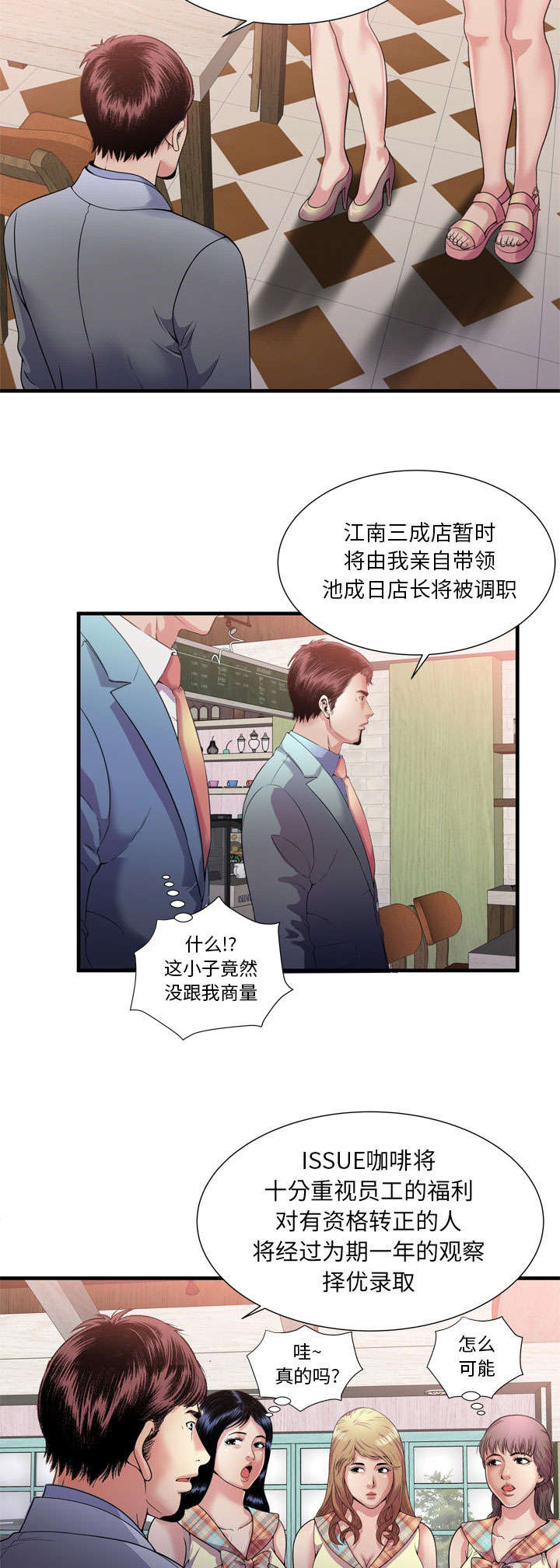 闺蜜的陷阱漫画,第80章：衣冠禽兽1图