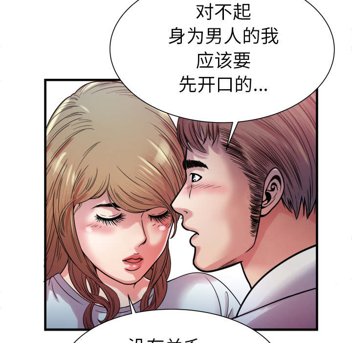 闺蜜的陷阱漫画,第66章：礼物2图