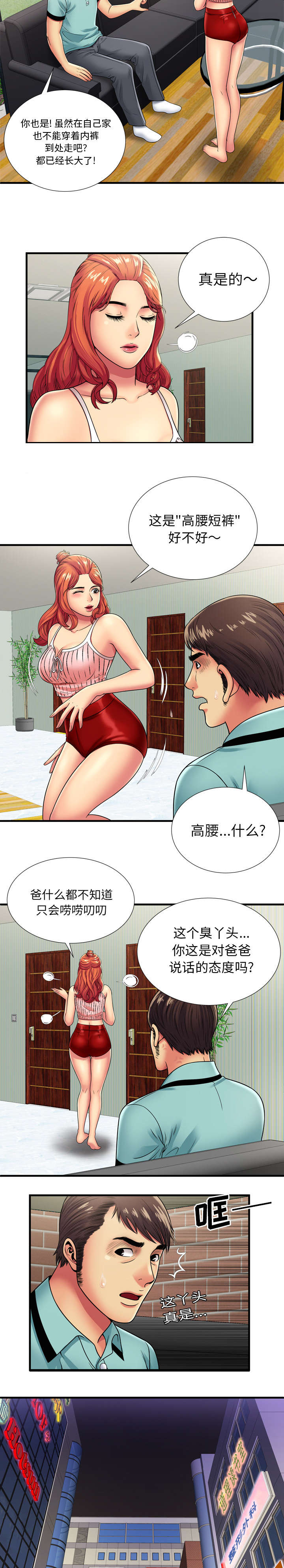 闺蜜的陷阱漫画,第43章：离去4图