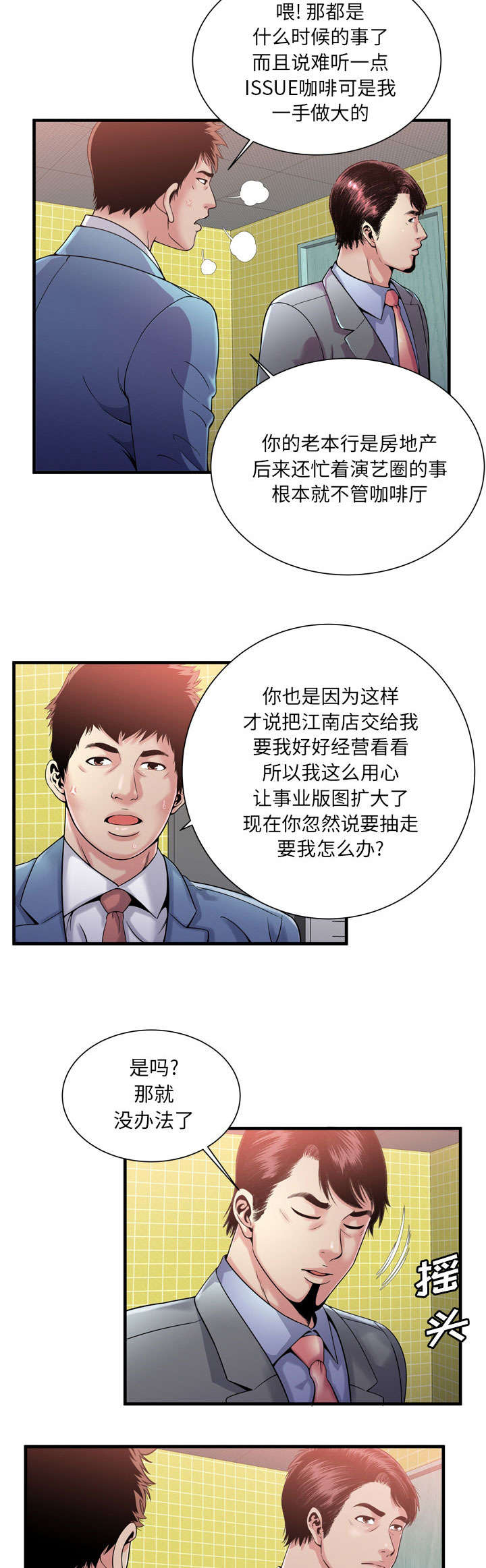 闺蜜的陷阱漫画,第81章：擦鞋2图