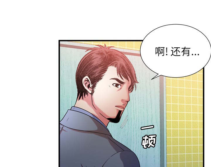 闺蜜的陷阱漫画,第73章：两个男人1图