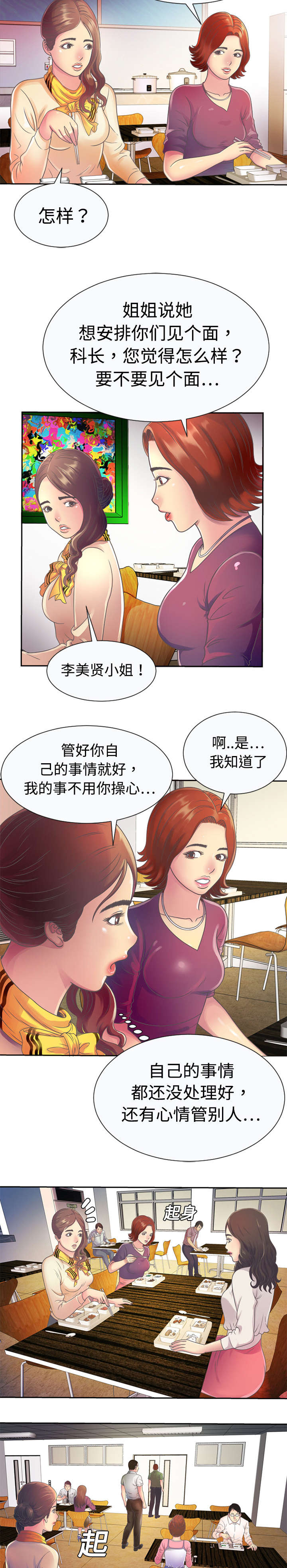 闺蜜的陷阱漫画,第5章：照顾2图