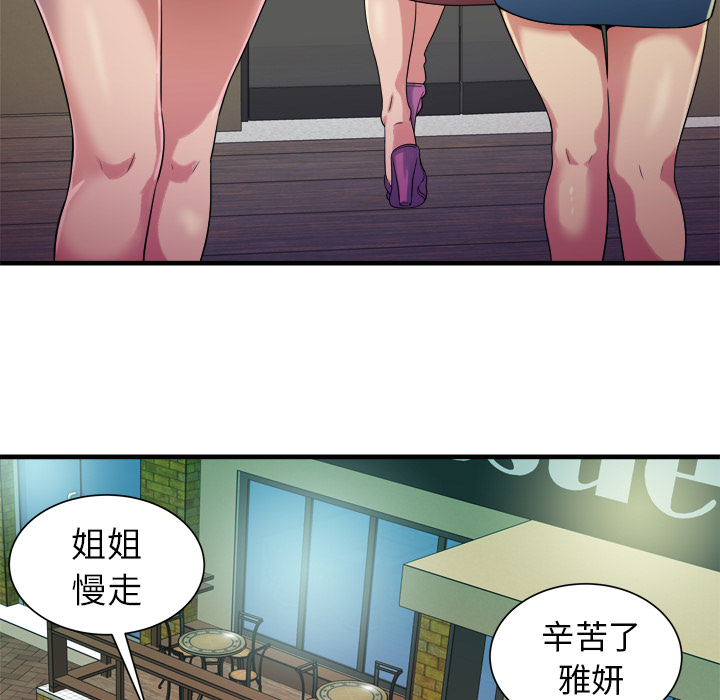 闺蜜的陷阱漫画,第58章：舅舅5图