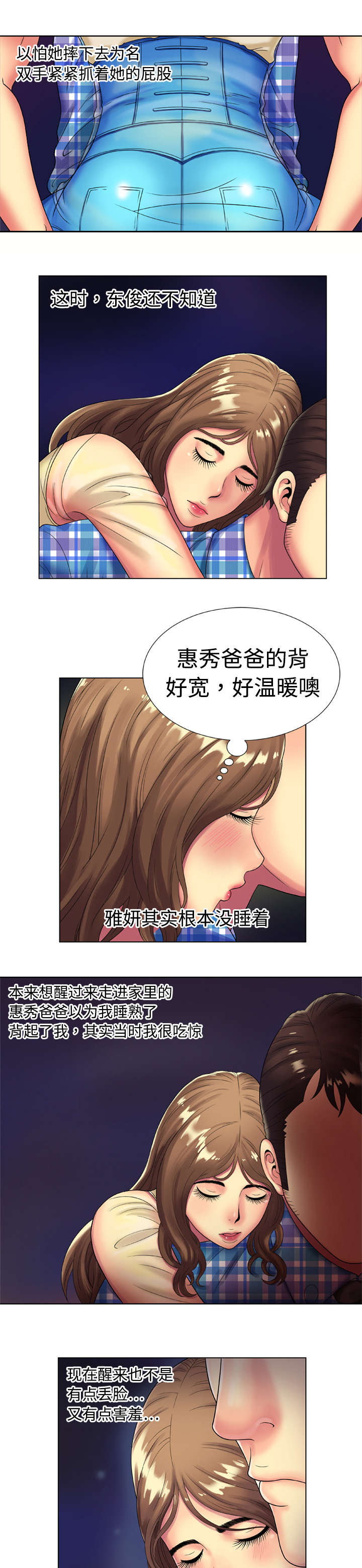 闺蜜的陷阱漫画,第21章：诱惑3图