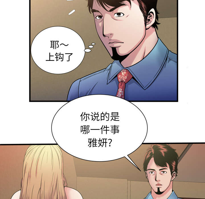 闺蜜的陷阱漫画,第59章：提案2图