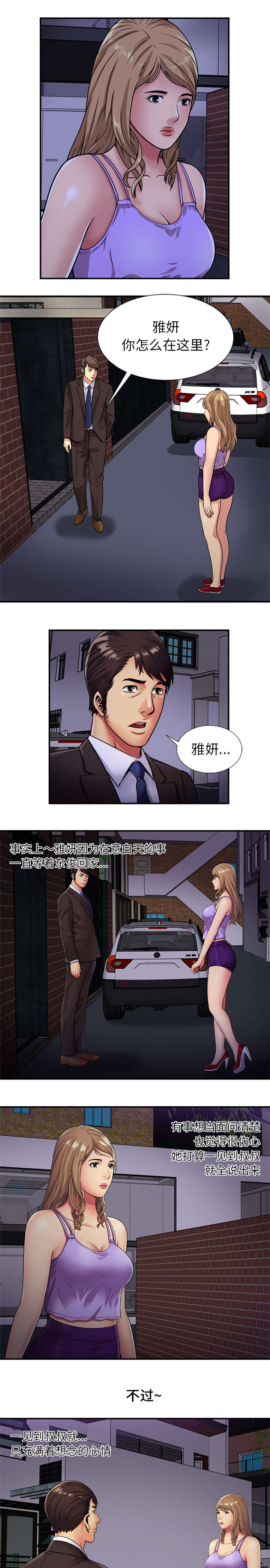 闺蜜的陷阱漫画,第38章：联谊1图