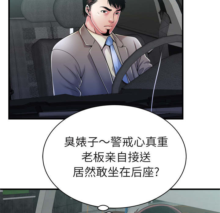 闺蜜的陷阱漫画,第71章：偷窥5图