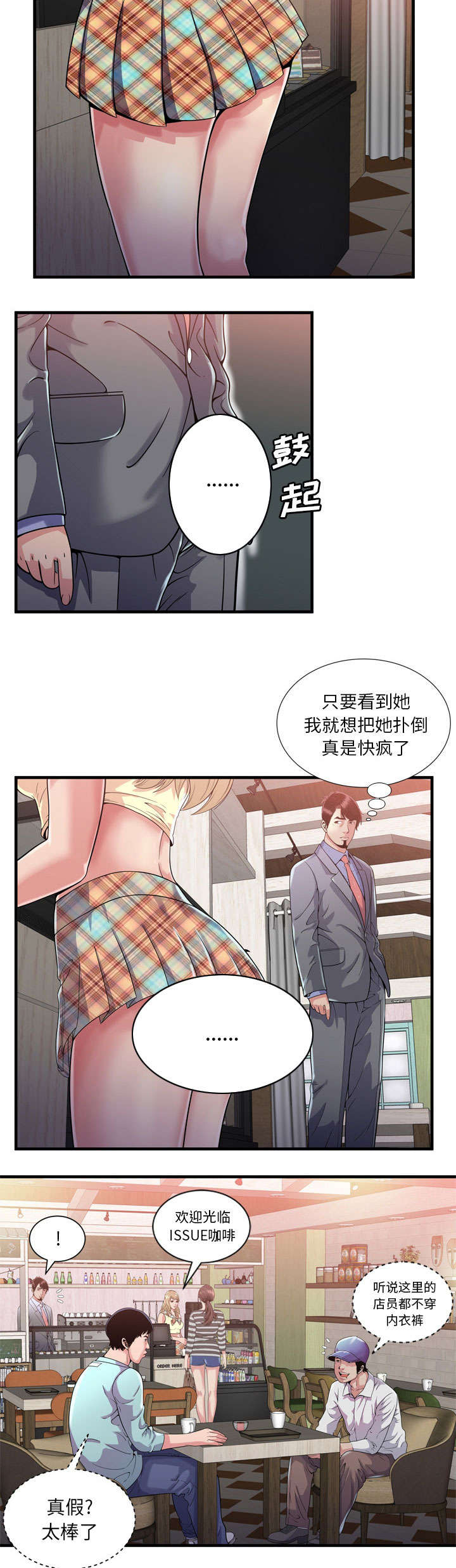 闺蜜的陷阱漫画,第82章：这样的存在3图