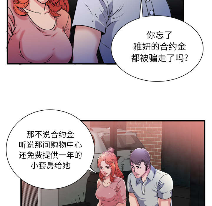 闺蜜的陷阱漫画,第65章：名人和嫉妒2图