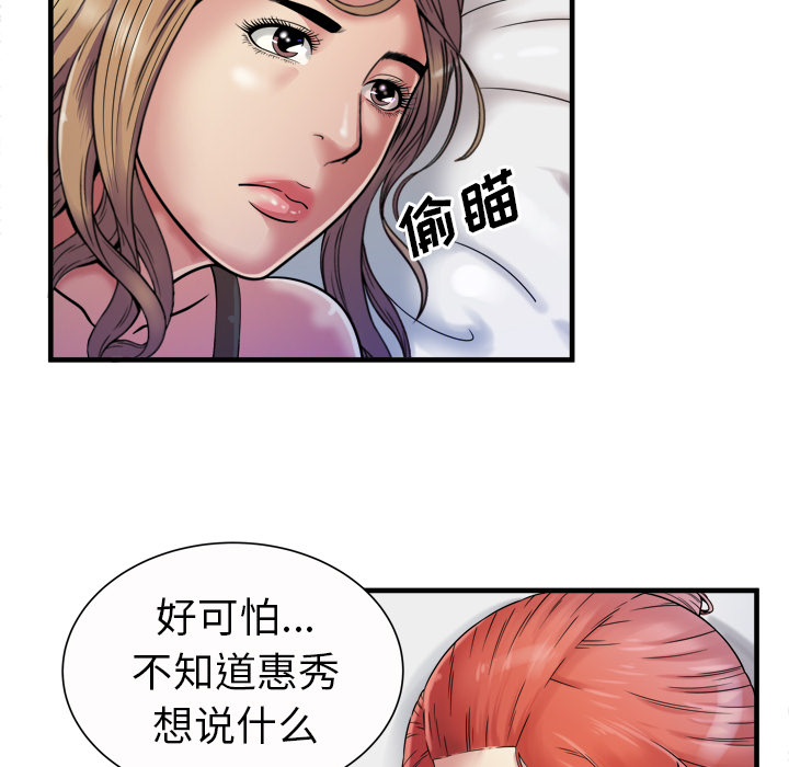 闺蜜的陷阱漫画,第57章：老板3图