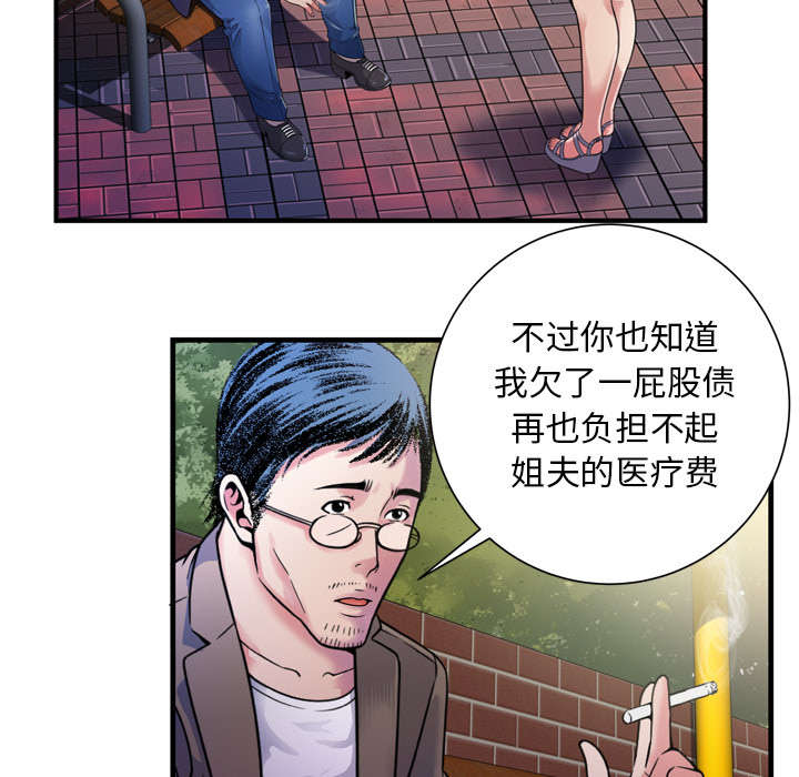 闺蜜的陷阱漫画,第59章：提案4图
