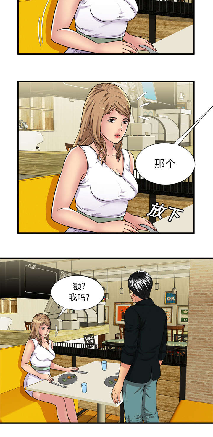 闺蜜的陷阱漫画,第36章：追求3图