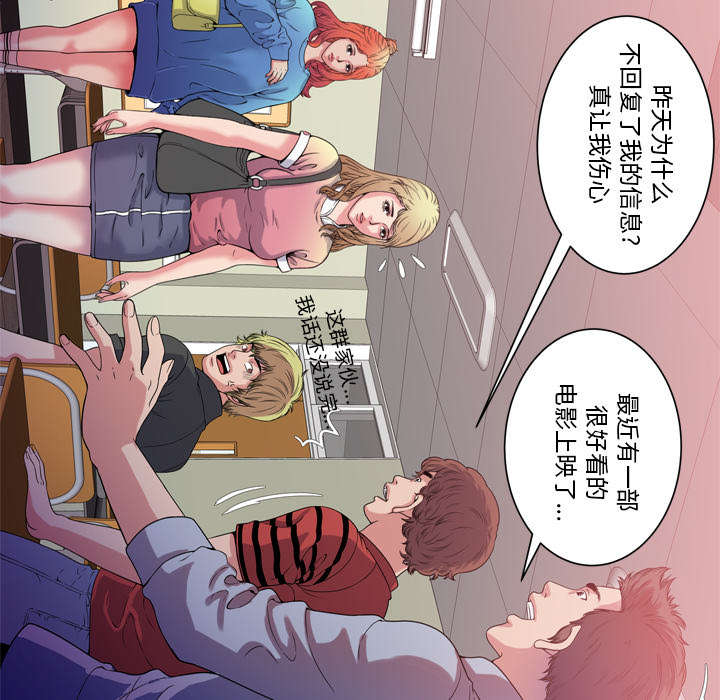 闺蜜的陷阱漫画,第65章：名人和嫉妒5图