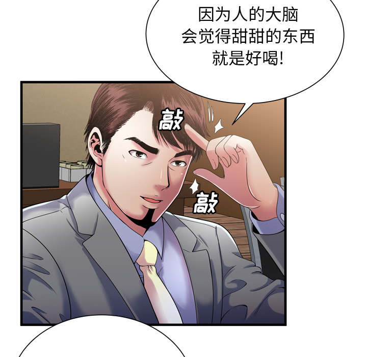 闺蜜的陷阱漫画,第69章：交谈1图