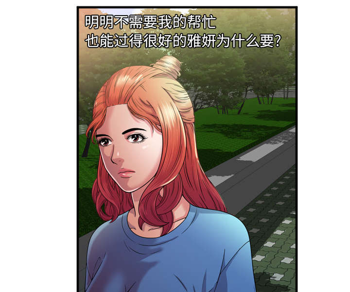 闺蜜的陷阱漫画,第65章：名人和嫉妒5图