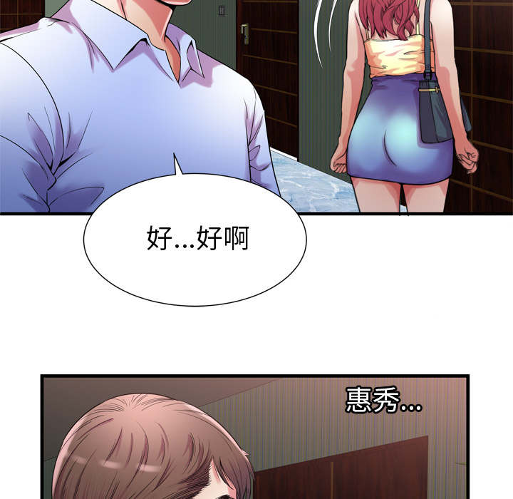 闺蜜的陷阱漫画,第74章：想她5图