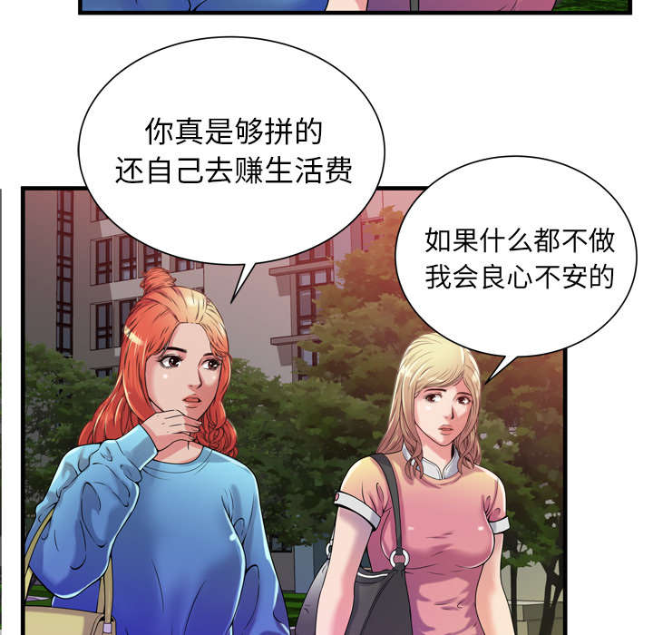 闺蜜的陷阱漫画,第65章：名人和嫉妒4图