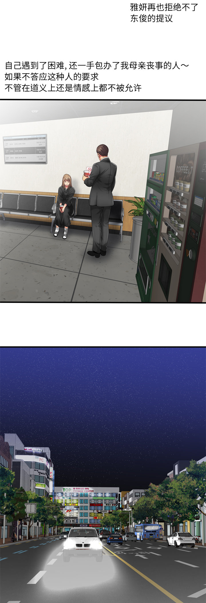 闺蜜的陷阱漫画,第49章：回家3图