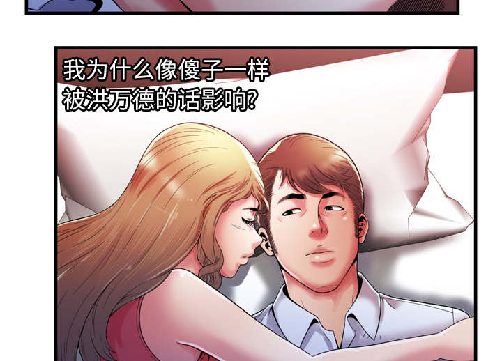 闺蜜的陷阱漫画,第70章：验证2图