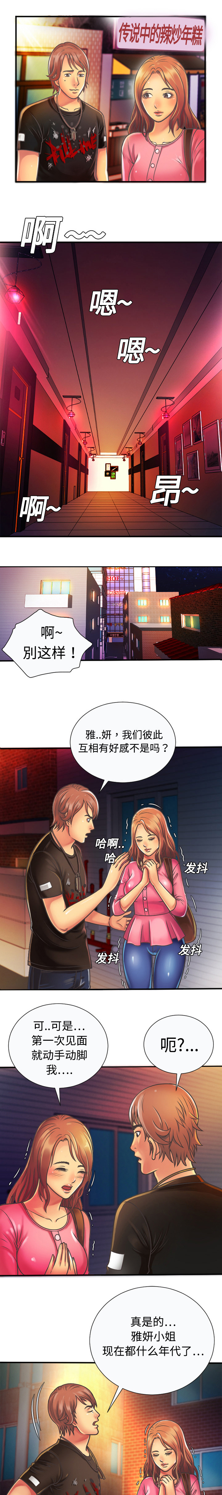 闺蜜的陷阱漫画,第8章：救美1图
