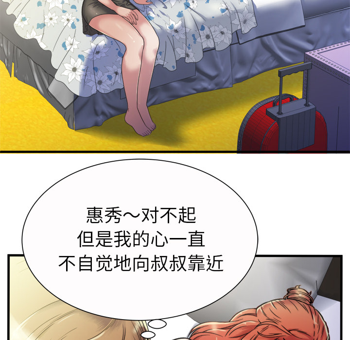闺蜜的陷阱漫画,第57章：老板3图