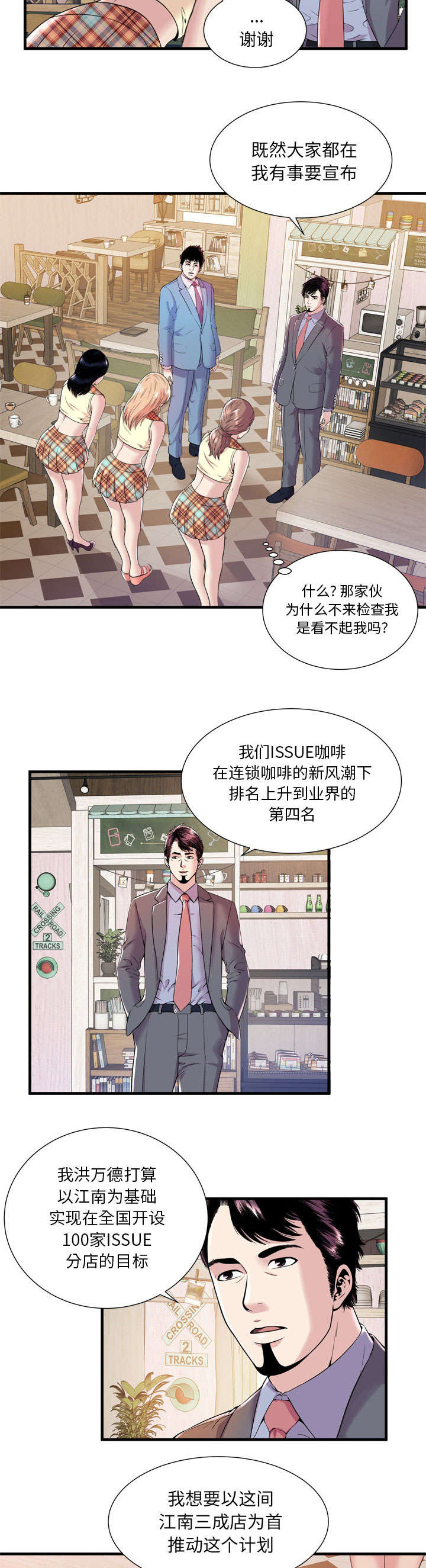 闺蜜的陷阱漫画,第80章：衣冠禽兽5图
