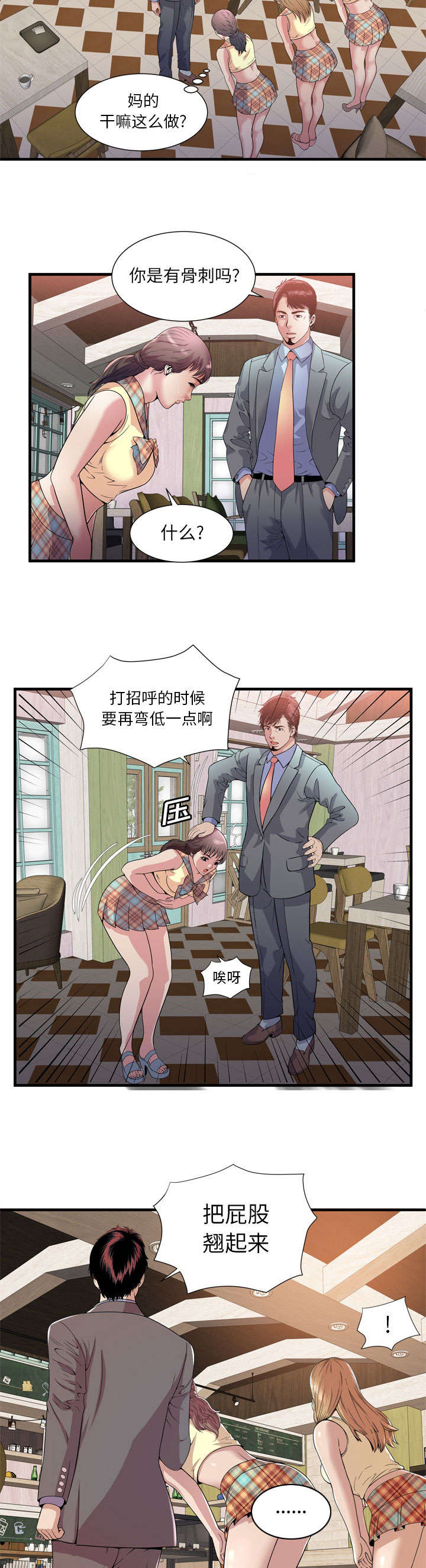 闺蜜的陷阱漫画,第80章：衣冠禽兽5图