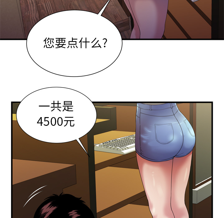 闺蜜的陷阱漫画,第57章：老板2图