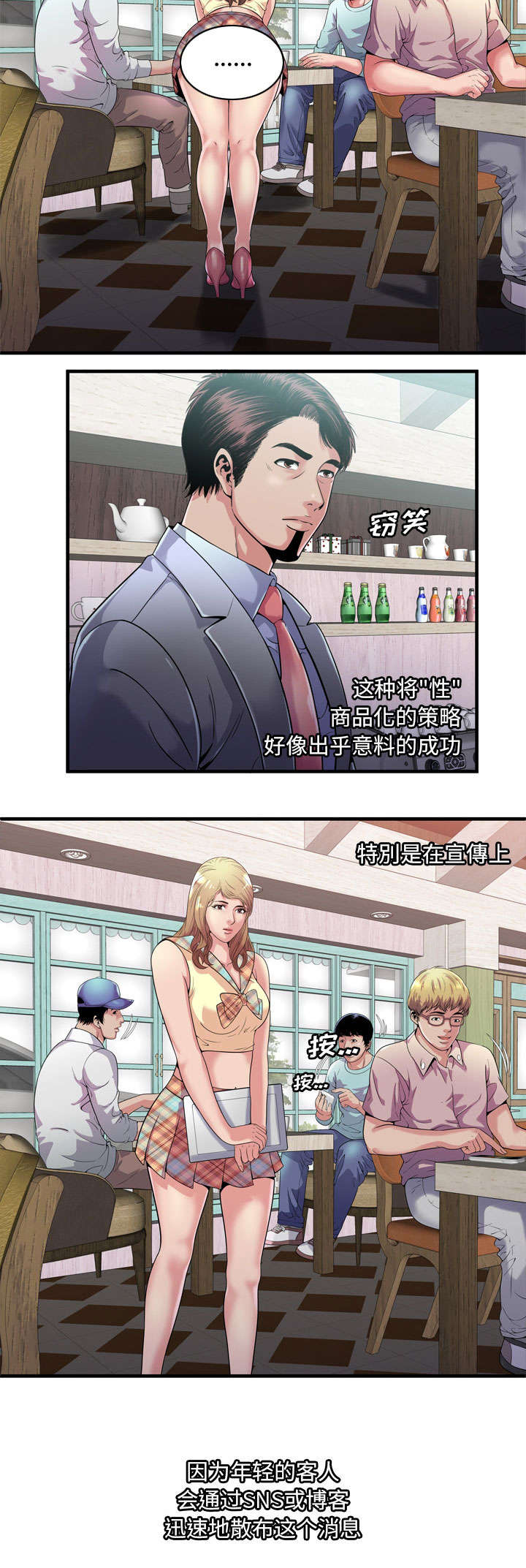 闺蜜的陷阱漫画,第82章：这样的存在2图