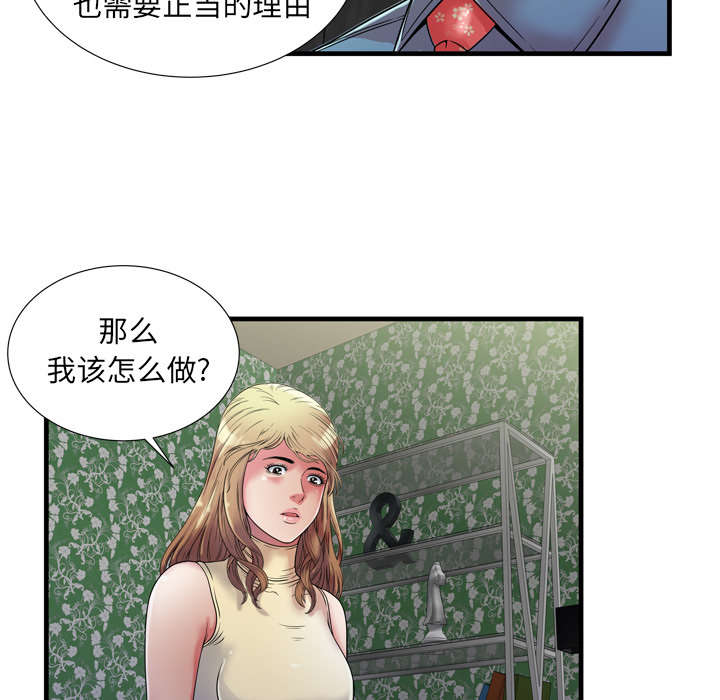 闺蜜的陷阱漫画,第60章：老板的心思5图