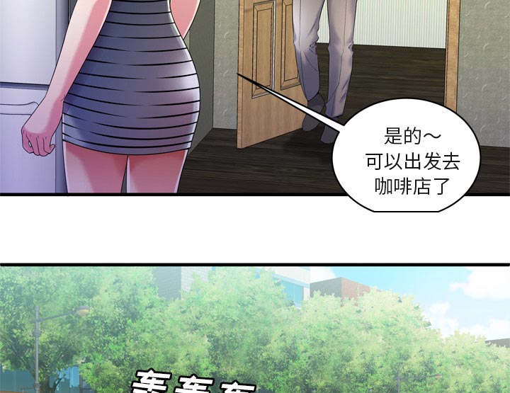 闺蜜的陷阱漫画,第71章：偷窥3图