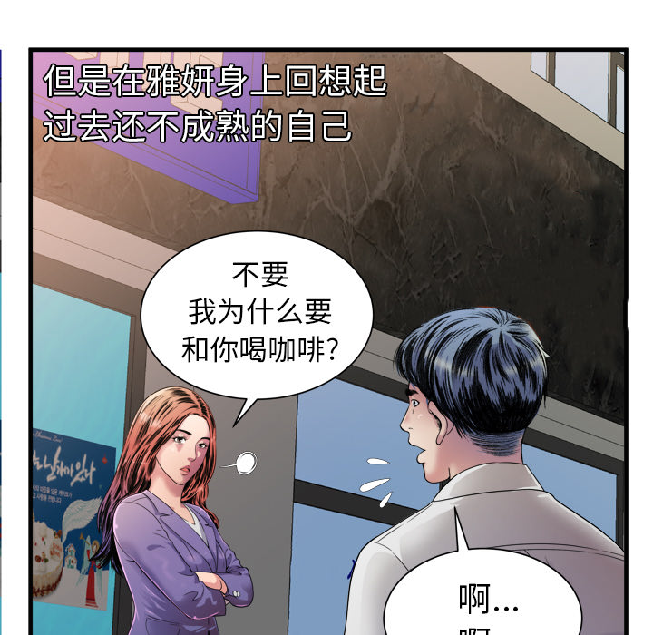 闺蜜的陷阱漫画,第57章：老板3图