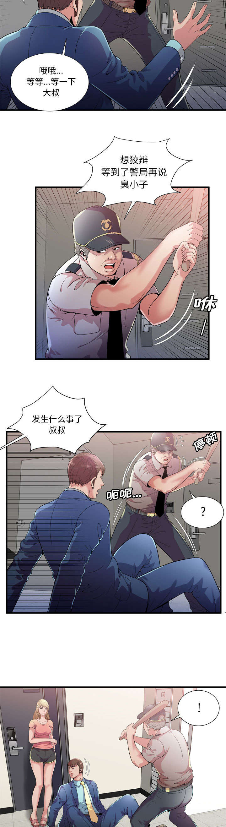闺蜜的陷阱漫画,第78章：争斗2图