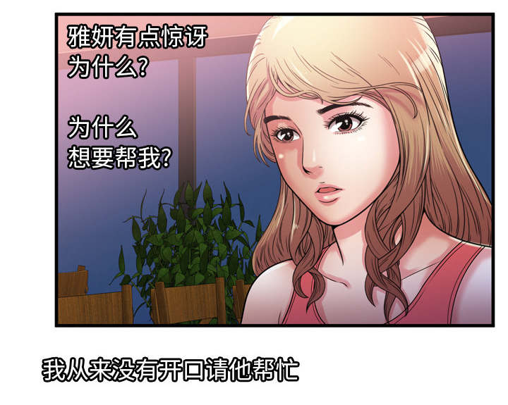 闺蜜的陷阱漫画,第68章：对峙3图