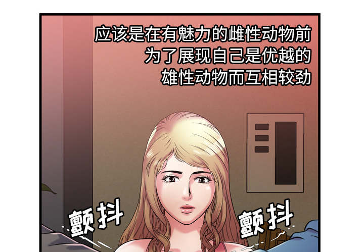 闺蜜的陷阱漫画,第69章：交谈5图