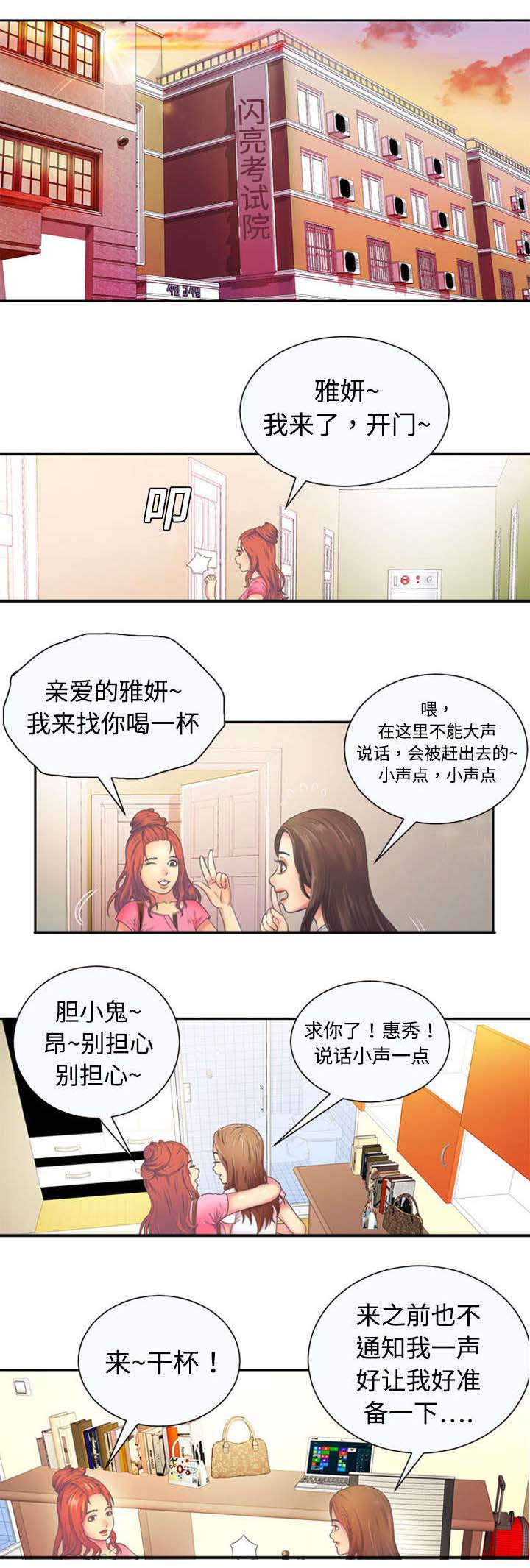 闺蜜的陷阱漫画,第1章：雅妍5图