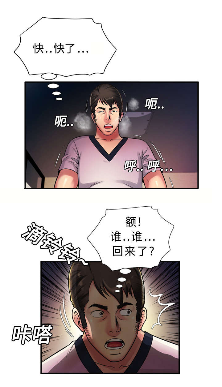 闺蜜的陷阱漫画,第16章：约会3图