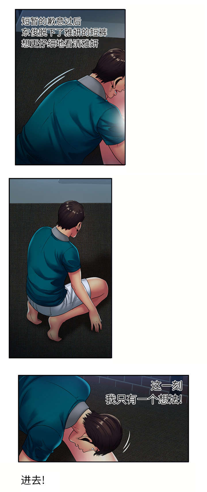 闺蜜的陷阱漫画,第25章：心意5图