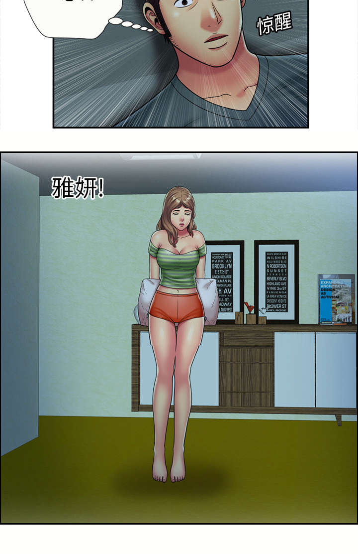 闺蜜的陷阱漫画,第28章：坦白5图