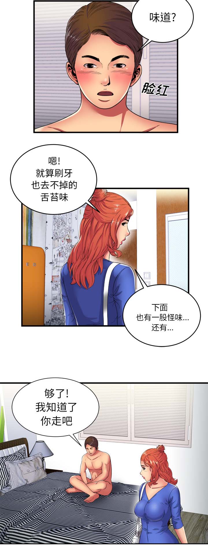 闺蜜的陷阱漫画,第55章：回家前的犹豫2图